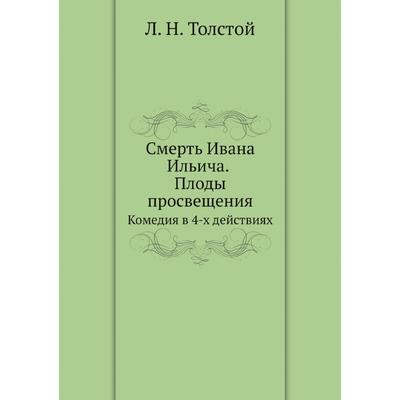 Книга: Смерть Ивана Ильича